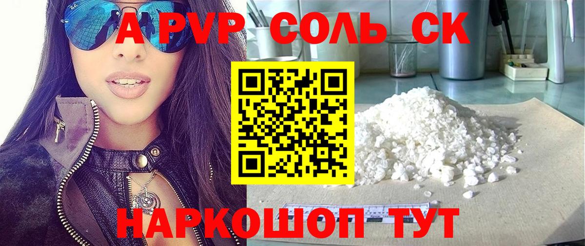 A-PVP кристаллы  Вход с VPN  A PVP Crystall  A PVP крисы CK  наркошоп  Саратов 
