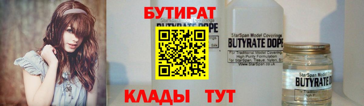 Саратов  Бутират BDO  Вход с VPN 