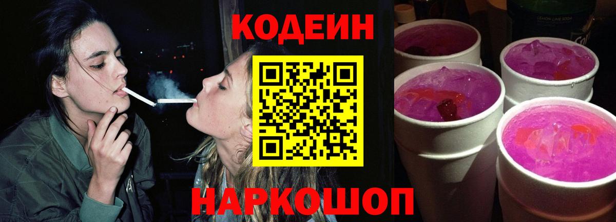 Кодеиновый сироп Lean напиток Lean (лин) Саратов