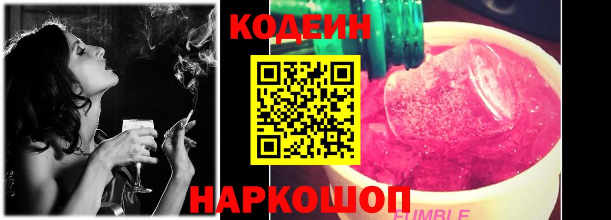 Кодеин напиток Lean (лин)  Вход с VPN  Codein напиток Lean (лин)  Саратов 