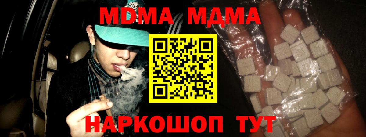 Саратов  МДМА VHQ  Вход с VPN  MDMA  МДМА VHQ 