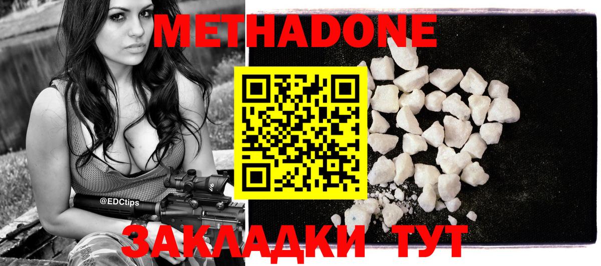 МЕТАДОН мёд Саратов